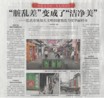 《徐州日報》連續(xù)報道宣武集團(tuán)全國文明城市創(chuàng)建成果